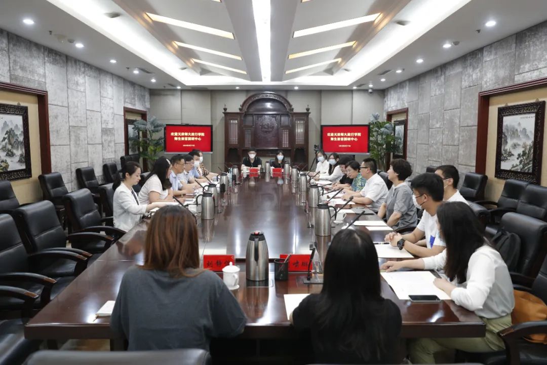 天津市城市国际化研究中心 天津师范大学政治与行政学院举行座谈会