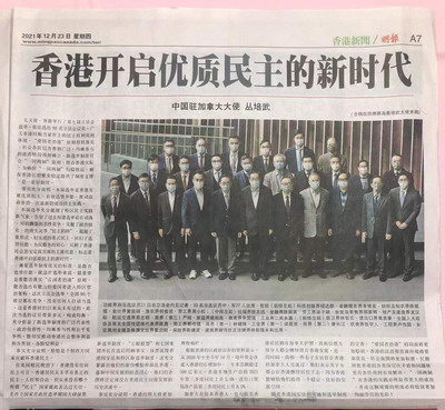 驻加拿大大使丛培武在《明报》发表署名文章《香港开启优质民主的新时代》