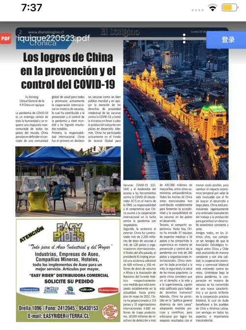 驻伊基克总领事傅新蓉在智利媒体发表署名文章《中国的抗疫成就》