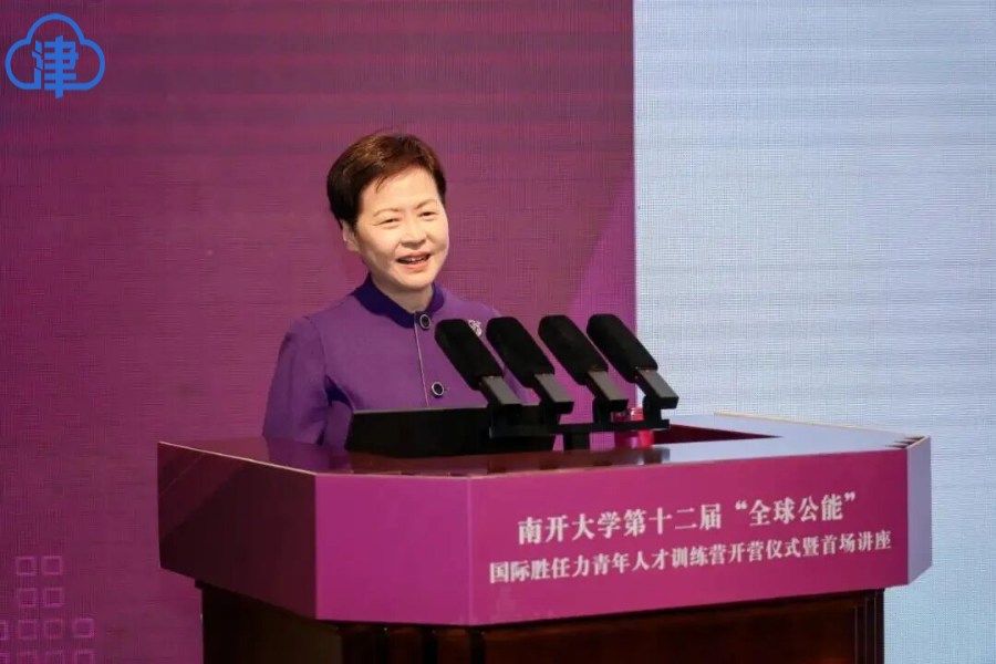 林郑月娥南开开讲：“一国两制”成功维持了香港的繁荣稳定