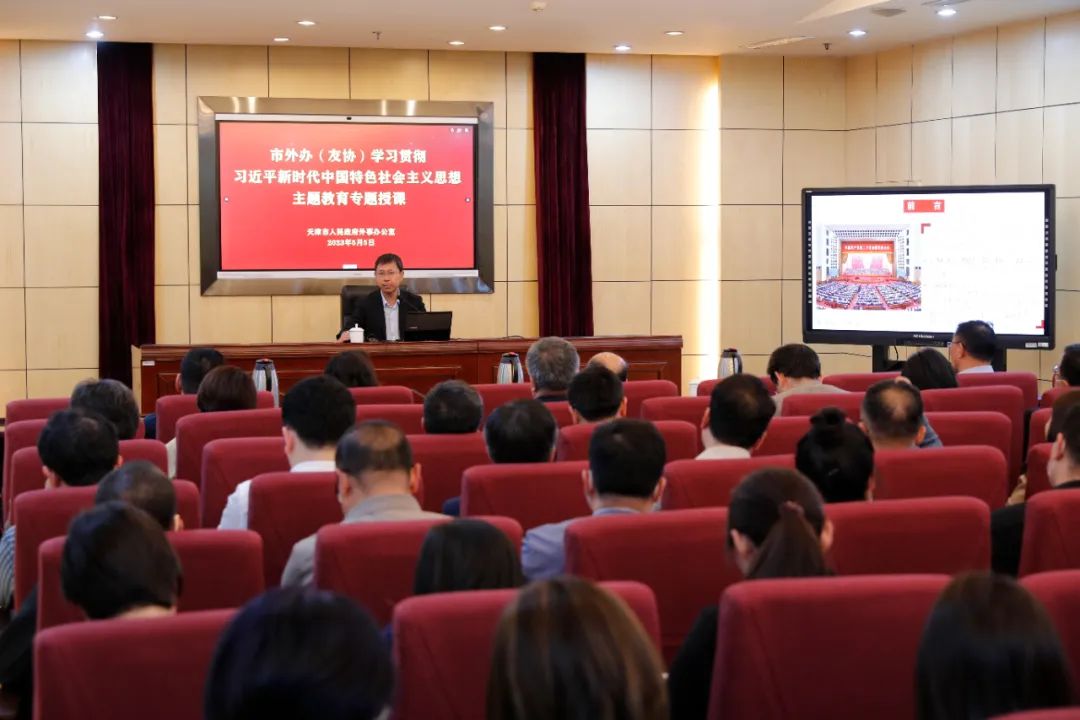 市外办（友协）举办学习贯彻习近平新时代中国特色社会主义思想主题教育专题讲座