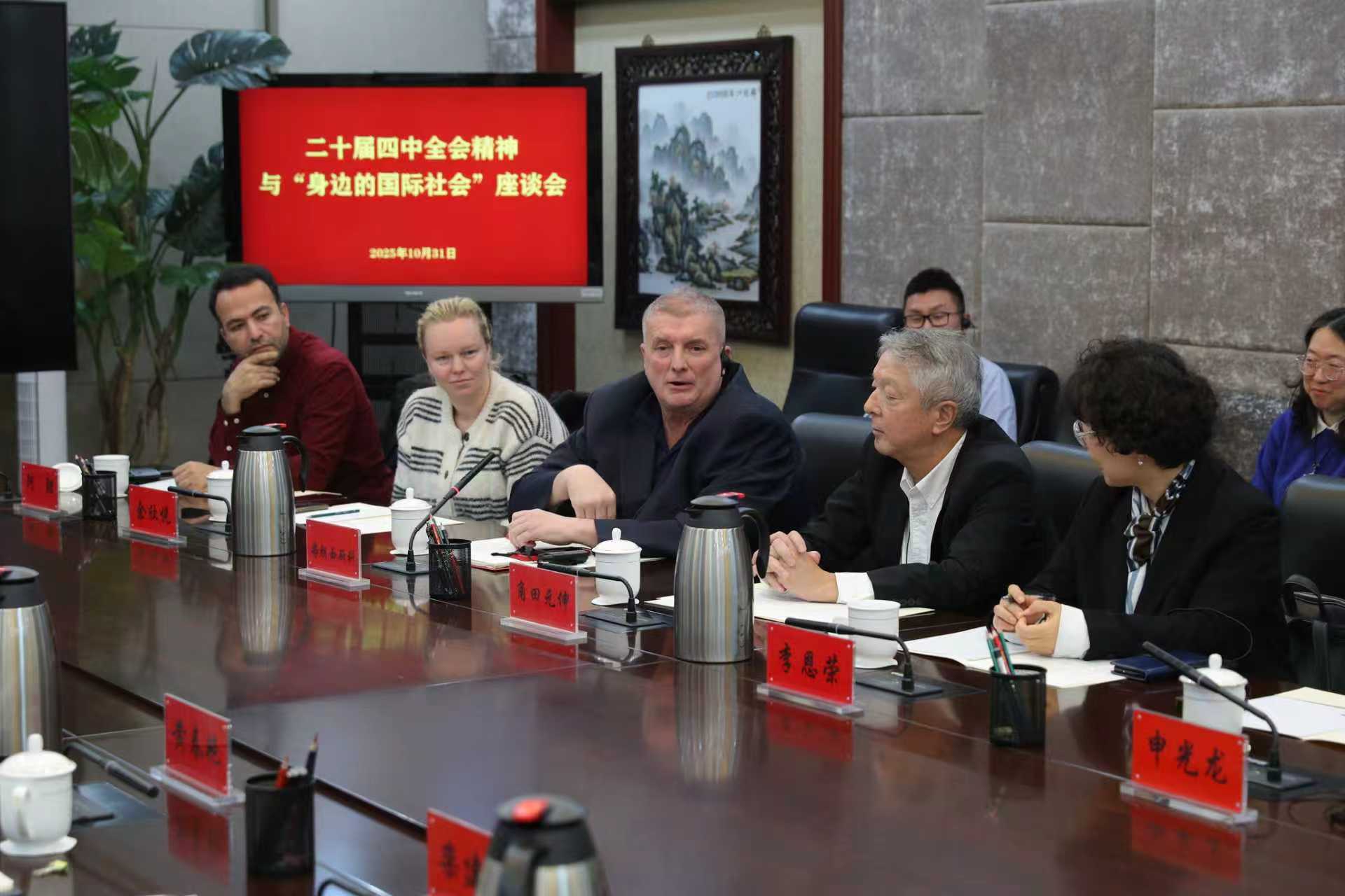 市外办举办二十届四中全会精神与“身边的国际社会”座谈会