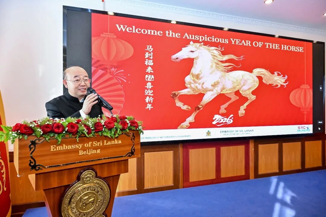 “胸怀天下”养成系列之“迎骏马 庆新春：与斯里兰卡大使共庆中国年”活动成功举办