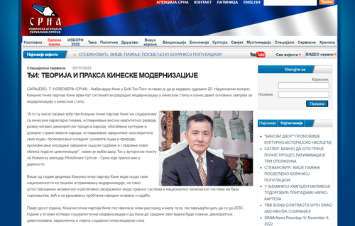 驻波黑大使季平在波黑塞族共和国通讯社发表署名文章《中国式现代化的理论与实践》