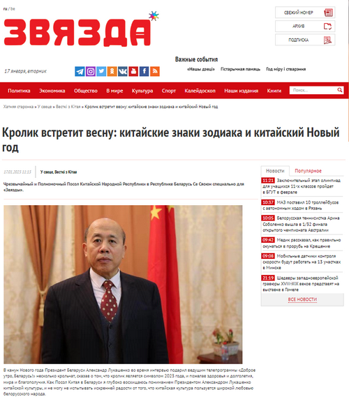 驻白俄罗斯大使谢小用在白《星报》发表署名文章《玉兔迎新春：中国生肖和中国年》