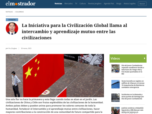 驻智利大使牛清报在智媒体发表署名文章:《以全球文明倡议构筑文明交流互鉴桥梁》