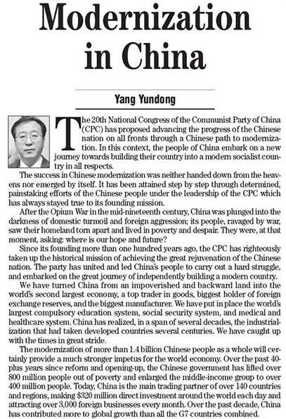 驻卡拉奇总领事杨云东在巴《新闻报》发表署名文章《中国式现代化》