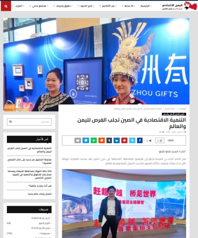 驻也门使馆临时代办邵峥在也媒体发表署名文章《中国经济发展给也门及世界带来机遇》