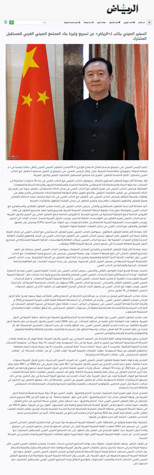 驻沙特大使常华在《利雅得报》发表署名文章《推动中阿命运共同体建设跑出加速度》