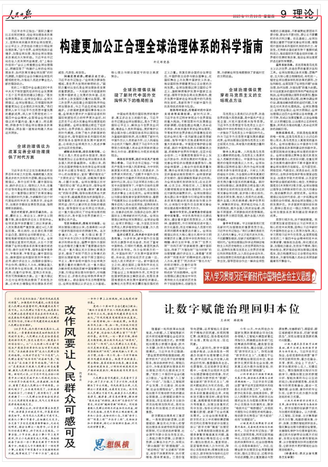 外交部党委在人民日报撰文