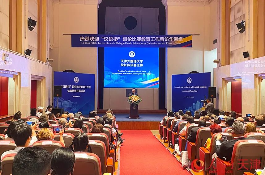 “汉语桥”哥伦比亚教育工作者访华团组开幕活动在津举行