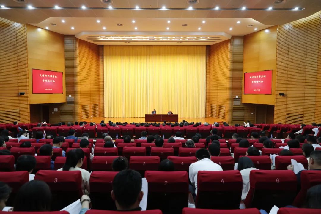 市委員会外事弁公室が天津市外事システム特別テーマ訓練会を開催