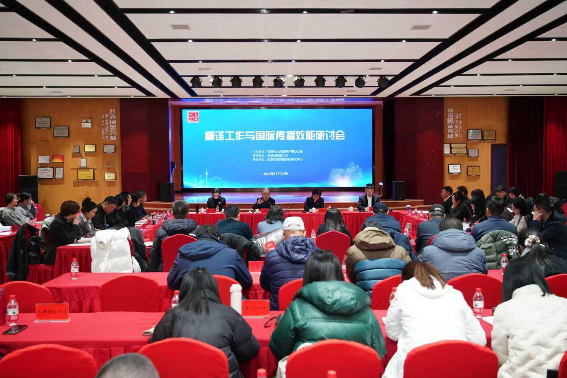 市外办召开“翻译工作与国际传播效能”研讨会