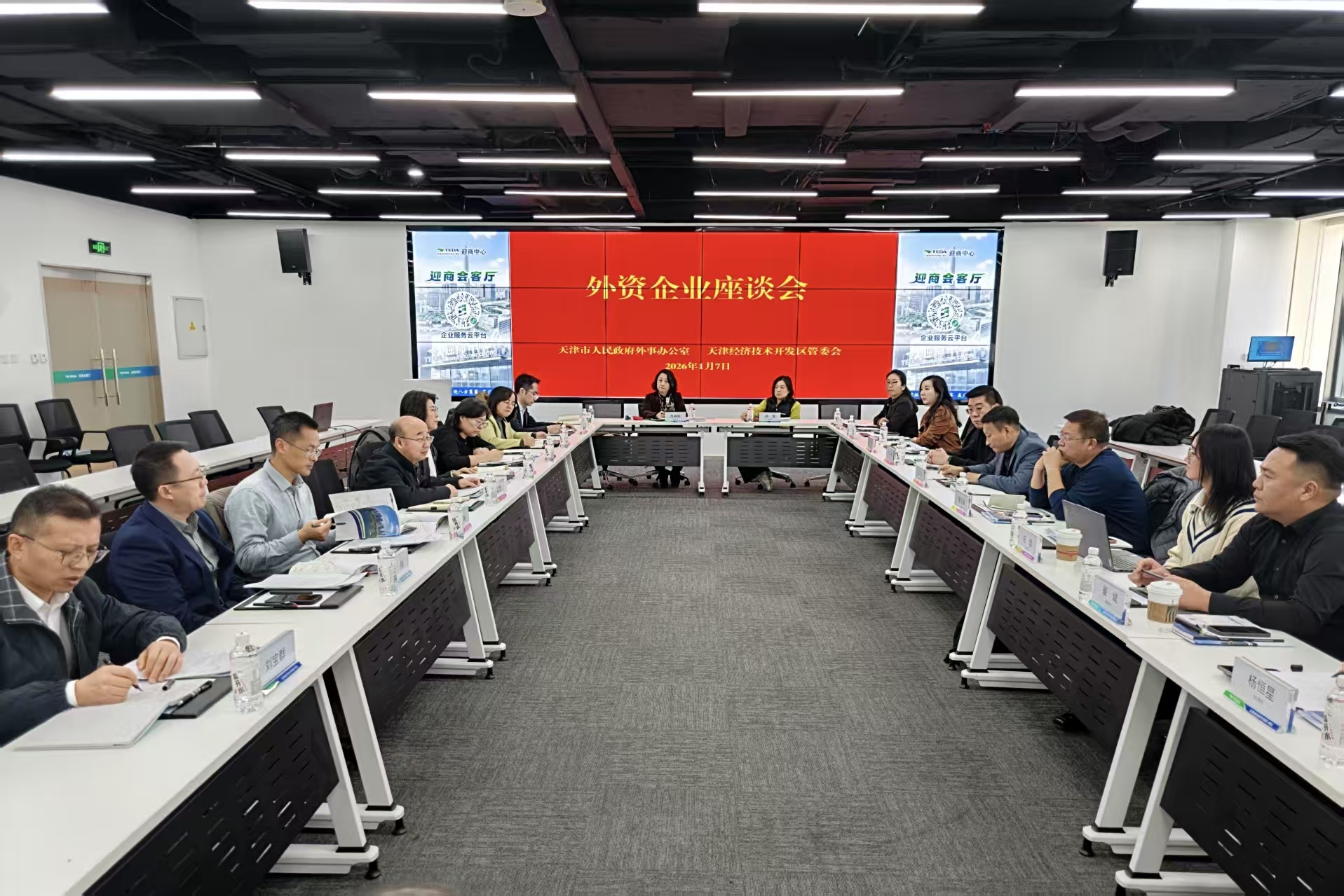 市外办与经开区共同举办外资企业座谈会