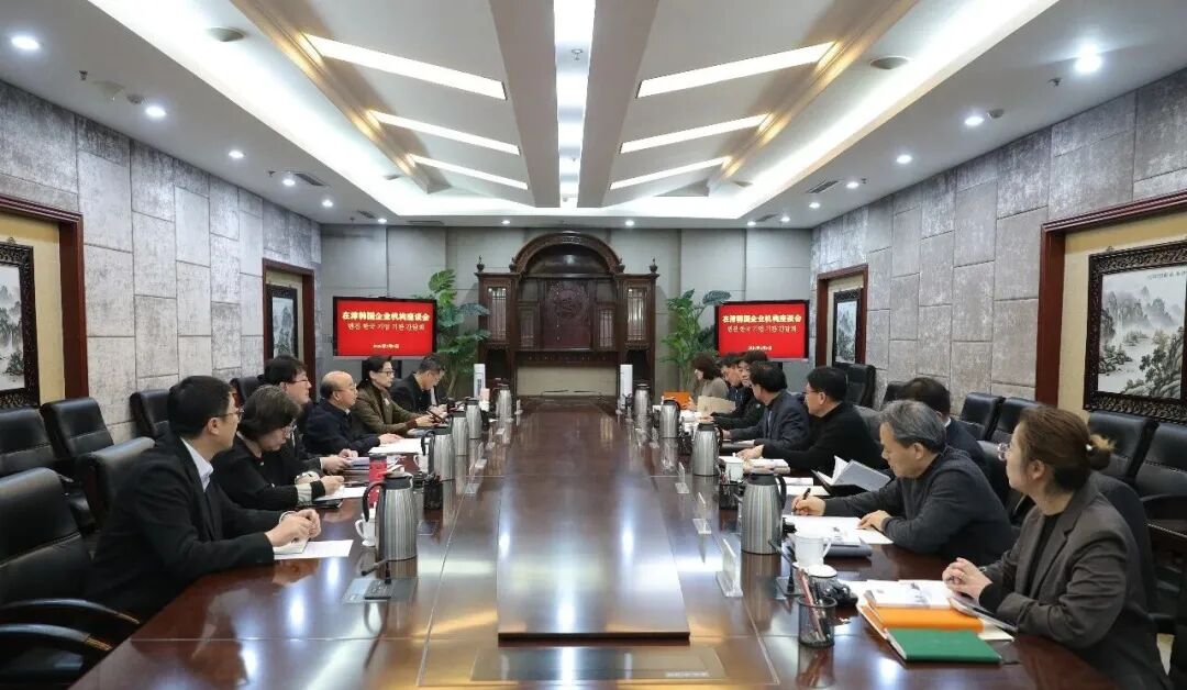 市外办召开在津韩国企业机构座谈会